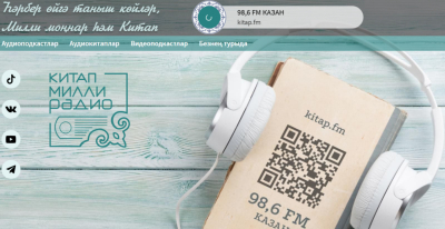 Алмаз Миргаязов: &laquo;Китап&raquo; радиосы сайтында онлайн трансляцияне бетерергә мәҗбүр иттеләр&raquo;