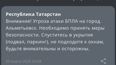 Атака на Татарстан 30.03.26 - в республике закрыты аэропорты и введен режим беспилотной опасности 30/03/2026 &ndash; Новости