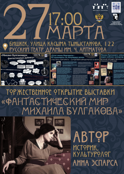 Доктор наук Анна Эспарса расскажет о творчестве Булгакова и Блока