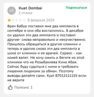 Как компании манипулируют рейтингом на 2ГИС