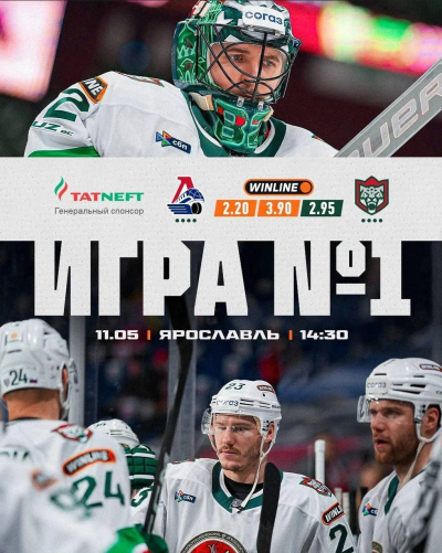 &laquo;Ак Барс&raquo; сыграет с &laquo;Локомотивом&raquo; в первом матче финала Кубка Гагарина