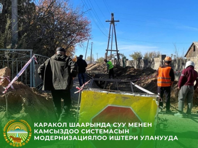 В Караколе стартовала масштабная модернизация системы водоснабжения