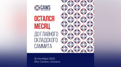 CAWS 2025: время роста, время лидеров!